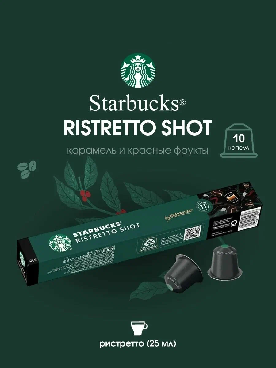 Starbucks Ristretto