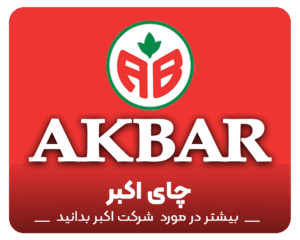 انواع چای اکبر را بشناسید
